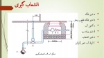 پاورپوینت سیستم لوله کشی آب سرد و گرم و فاضلاب ساختمان 