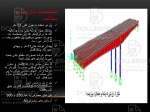 پاورپوینت بررسی اثرمولفه قائم زلزله برروی پل بتنی در نواحی نزدیک گسل