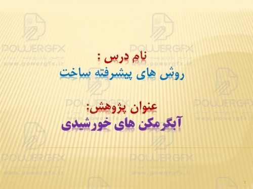 پاورپوینت آبگرمکن های خورشیدی