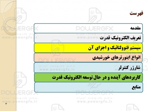 پاور پوینت کاربرد الکترونیک قدرت در سیستمهای فتوولتائیک