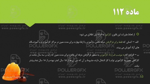 پاور پوينت آموزشي قانون كار- فصل پنجم -آموزش و اشتغال