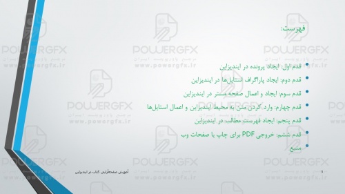 پاورپوينت آموزشي صفحه‌آرایی کتاب در ایندیزاین