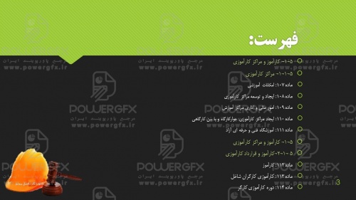 پاور پوينت آموزشي قانون كار- فصل پنجم -آموزش و اشتغال