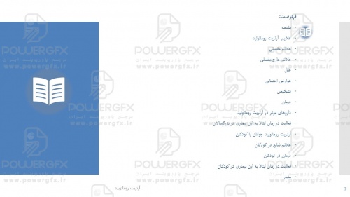 پاورپوينت آشنايي با بيماري آرتريت روماتوييد