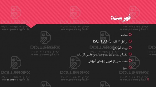 پاورپوینت آشنایی با اولین استاندارد آموزشی سازمان جهانی استانداردISO 10015