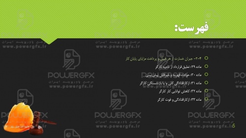 پاورپوينت آموزشي قانون كار - فصل دوم - قرارداد كار