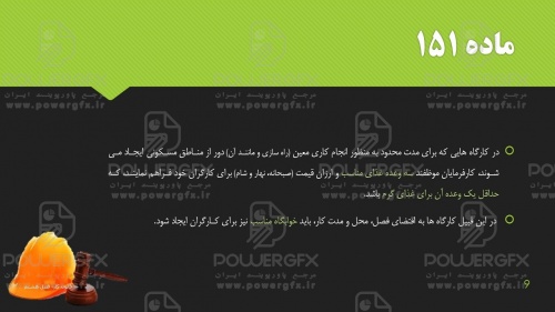 پاور پوينت آموزشي قانون كار- فصل هشتم-خدمات رفاهی کارگران