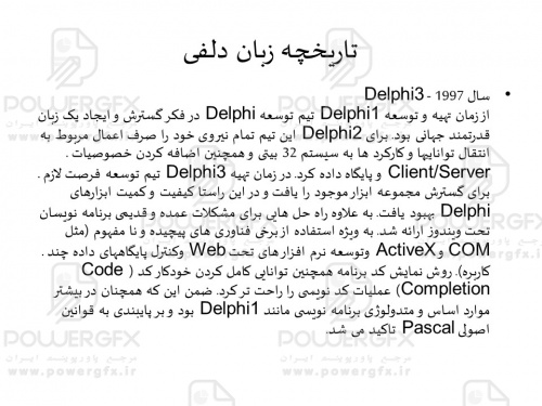 تاریخچه زبان دلفی