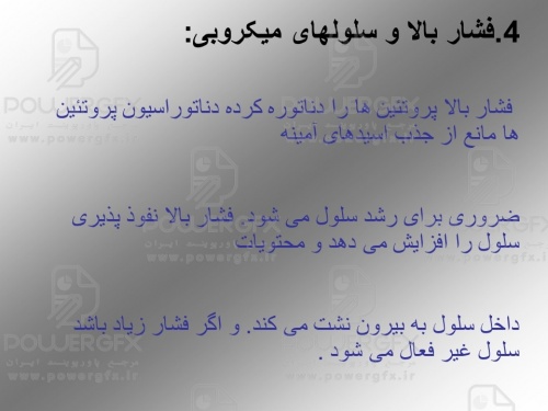 اثر فشار هیدرو استاتیک بر ارزش مواد غذایی