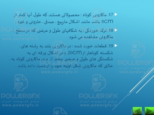 ثبت شرکت: کارخانه ماکارونی