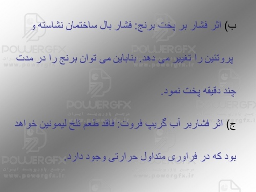 اثر فشار هیدرو استاتیک بر ارزش مواد غذایی