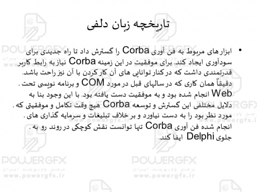 تاریخچه زبان دلفی