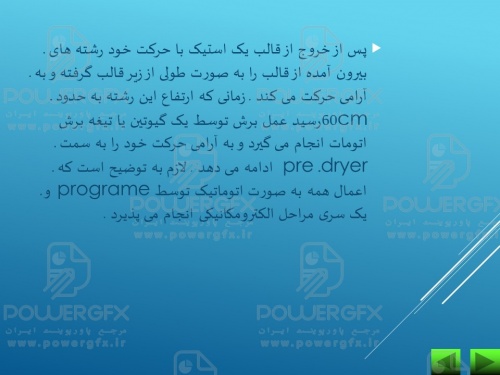 ثبت شرکت: کارخانه ماکارونی