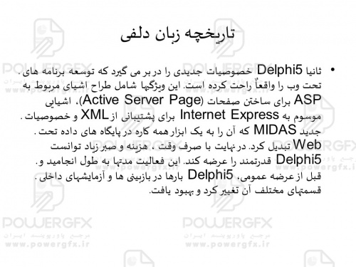 تاریخچه زبان دلفی