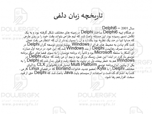 تاریخچه زبان دلفی