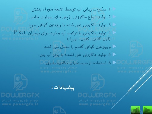 ثبت شرکت: کارخانه ماکارونی