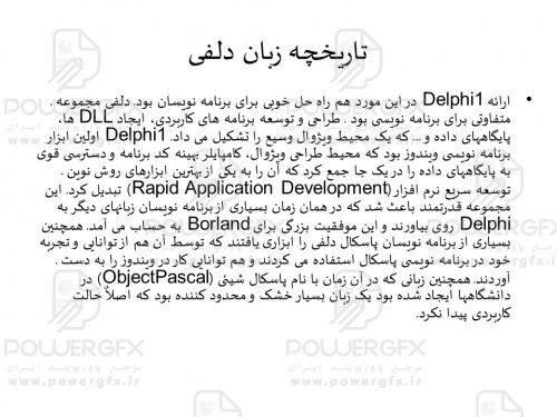تاریخچه زبان دلفی