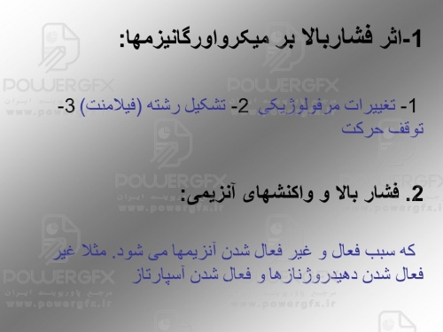 اثر فشار هیدرو استاتیک بر ارزش مواد غذایی