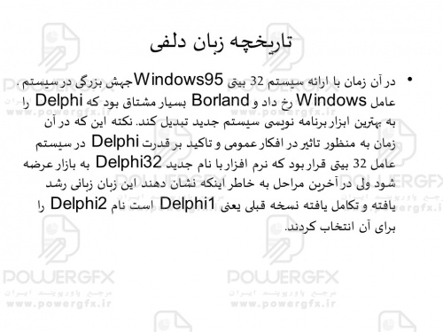 تاریخچه زبان دلفی