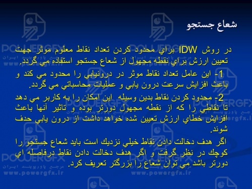 پاورپوینت Arc GIS