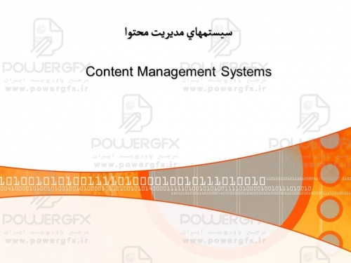 پاورپوینت سیستم های مدیریت محتوا