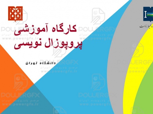 آموزش پروپوزال نویسی 