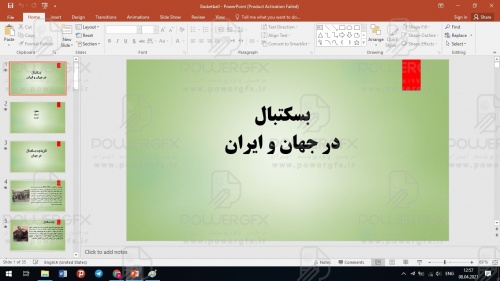 پاورپوینت بسکتبال