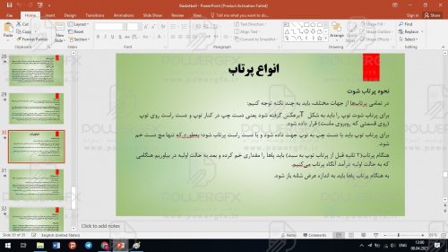 پاورپوینت بسکتبال