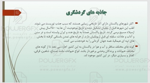 پاورپوینت پاکستان