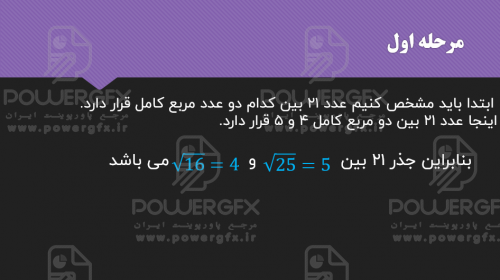 پاورپوینت ریاضی هشتم فصل 7