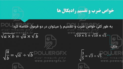 پاورپوینت ریاضی هشتم فصل 7