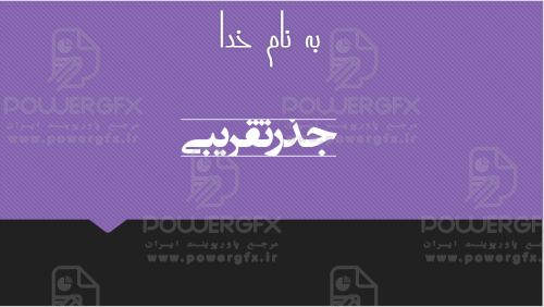 پاورپوینت ریاضی هشتم فصل 7