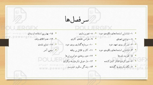 پاورپوینت راه‌های موفّقیت در زندگی و شغل