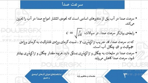 آکوستیک زیرآبی- مفاهیم پایه، مشخات صوتی آبهای کم‌عمق و عمیق