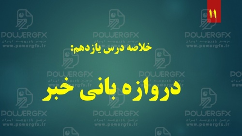 پاورپوینت سواد رسانه