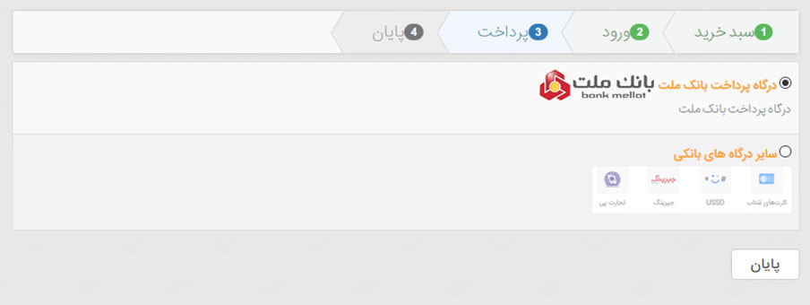 روش پرداخت خودتون رو انتخاب کنید