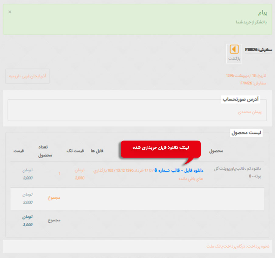 دانلود فایل های خریداری شده