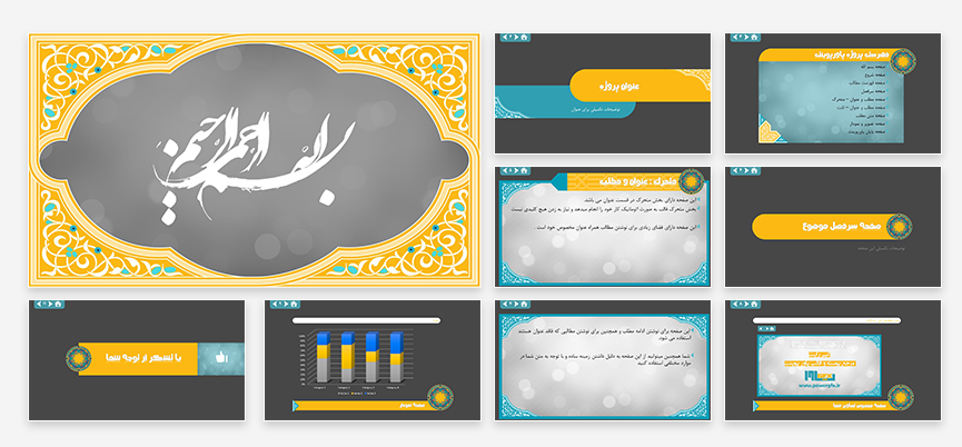 تم و پس زمینه پاورپوینت مذهبی و اسلیمی