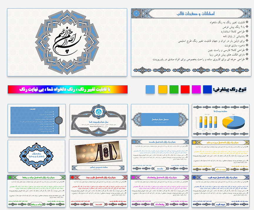 دانلود قالب پاورپوینت مذهبی 2018
